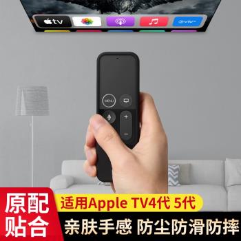 適用appletv4代5遙控器保護套6蘋果TV7代軟殼電視機頂盒子罩2022