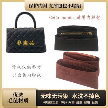 錦繡揚橙適用香奈兒coco handle內膽包中包內襯收納包整理包包撐