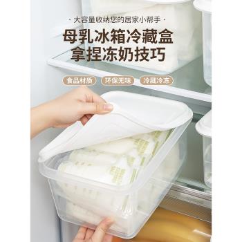 妙遇抗菌母乳專用冷藏盒冰箱冷凍儲奶盒食品級保鮮存奶密封收納箱