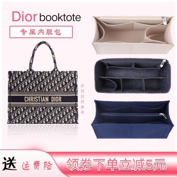 適用 Dior迪奧book tote內膽包中包撐托特購物袋整理收納包內襯袋
