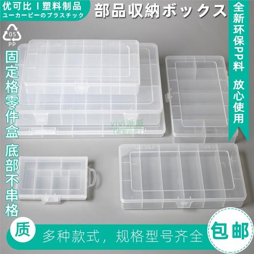 多格零件盒固定分類收納盒串珠螺絲電子元器件分隔塑料透明整理箱