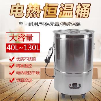 304不銹鋼恆溫桶電熱保溫桶湯桶大容量米飯桶開水桶飯菜保溫飯桶