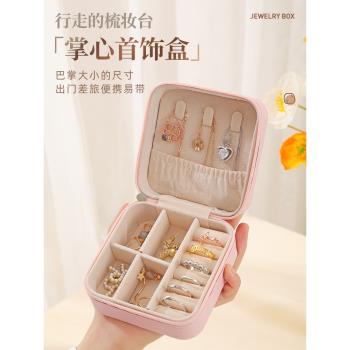 首飾盒收納盒便攜式耳釘耳環手飾品項鏈戒指小型精緻迷你新款盒子