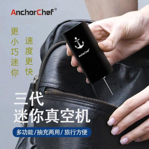 Anchorchef三代迷你抽真空機小型家用旅行USB壓縮衣服充氣泵Pacum
