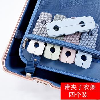 旅遊便攜折疊衣架多功能伸縮魔術晾衣架日本旅行防滑帶夾子衣撐子
