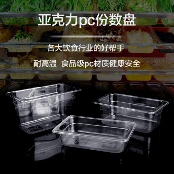 PC透明亞克力份數盆塑膠分數盆麻辣燙菜盤自助餐菜盆果粉盒盆蓋子