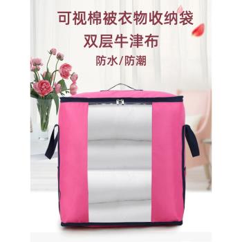 可視被子收納袋子棉被整理袋牛津布大容量衣服行李搬家打包袋防水