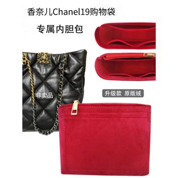 適用香奈兒chanel19購物袋內膽包中包22b新款bag內襯袋撐收納拉鏈