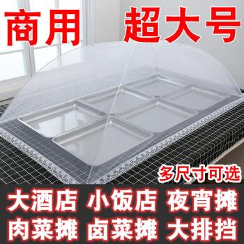 菜罩大長方形商用蓋菜防蒼蠅網罩飯菜特大號可折疊家用新款餐桌罩