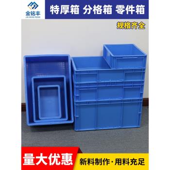 周轉箱配件加厚零件箱塑料盒螺絲元件物料盒塑膠長方形工具收納盒