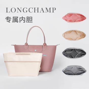 適用Longchamp龍驤包內膽包包內置袋超輕包撐瓏驤包中包小中大號