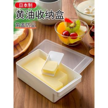 日本進口黃油收納盒 食物保鮮盒冰箱盒帶蓋 黃油存放盒含切割刀