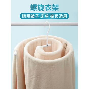 曬被子神器螺旋式晾床單被套被罩掛衣架家用陽臺旋轉多功能大衣架
