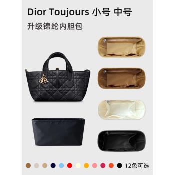適用迪奧新款Dior Toujours托特包內膽尼龍小中大號tote包內袋輕