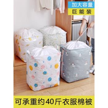 衣服棉被整理袋家用大容量裝被子衣物收納袋大號搬家行李打包袋子