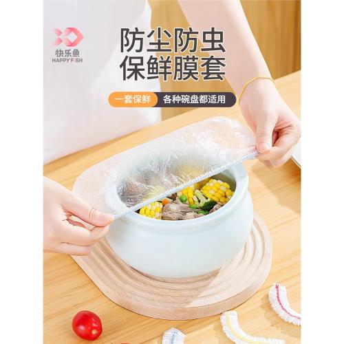 快樂魚一次性彩色保鮮膜套罩大小套通用食品級松緊口剩菜剩飯菜罩
