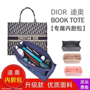 適用Dior迪奧內膽包book tote購物袋整理超輕收納包中包撐型內袋