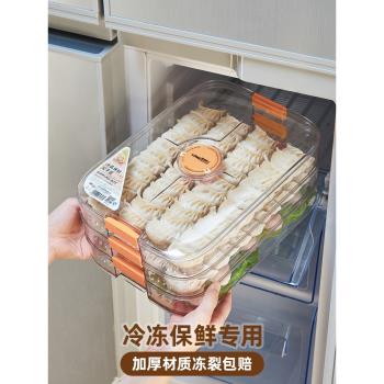 冷凍專用餃子盒食品級保鮮盒水餃餛飩速凍食物家用冰箱多層收納盒