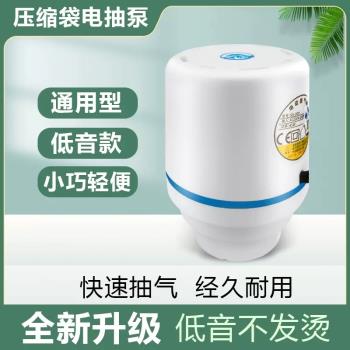 真空壓縮袋通用型電泵真空袋收納袋電動抽氣泵吸氣泵排氣泵電汞