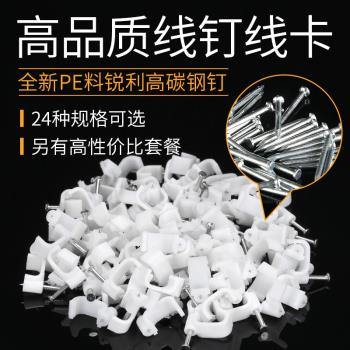 線卡子電線固定方形鋼釘線卡塑膠墻釘線釘U型卡釘網線固線釘理線
