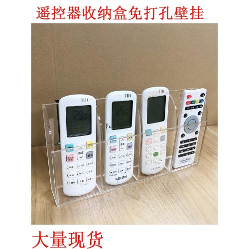 電視 空調遙控器收納盒亞克力透明盒手機收納盒壁掛盒免打孔膠貼
