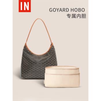 適用於戈雅hobo內膽包Goyard流浪包內襯包撐狗牙超輕包中包收納包