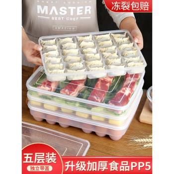 餃子盒食品級冰箱速凍水餃餛飩盒冷凍專用收納盒家用多層保鮮盒子
