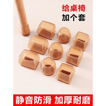 靜音桌椅腳套加厚耐磨凳子桌腳保護套桌腿凳腳防滑矽膠套椅子腳墊