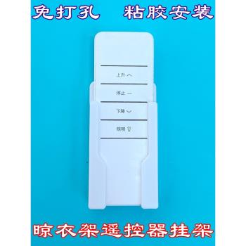 適用於歐蘭特晾衣架遙控器固定架支架掛架壁掛好太太電動配件底座