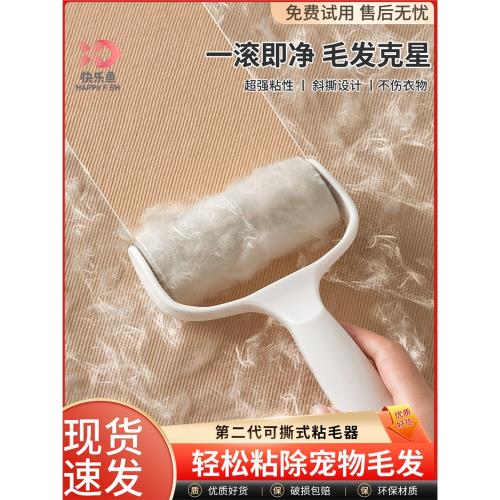 快樂魚粘毛器滾筒毛刷去除床上頭發衣服床單神器沾衣物除毛滾輪刷
