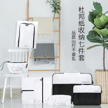 杜邦紙旅行收納袋行李箱整理袋便攜衣物分裝袋洗漱化妝收納七件套