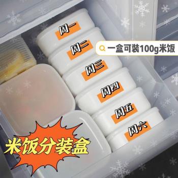 雜糧米飯分裝冷凍盒糙米飯減脂餐定量小飯盒食品級冰箱收納保鮮盒