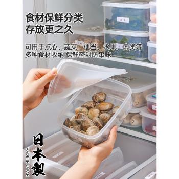 日本進口保鮮盒套裝冰箱專用水果蔬菜冷藏冷凍海鮮食品級密封盒子