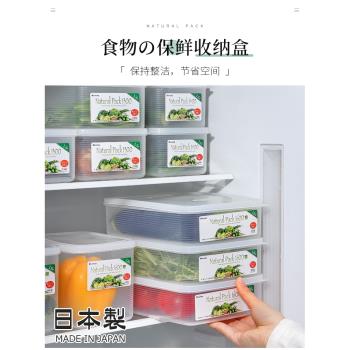 日本進口廚房冰箱放蔬菜保鮮盒水果食物儲物收納盒冷凍食品密封盒