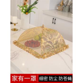 折疊家用菜罩點心罩菜蓋碗罩遮菜罩傘小號廚房剩菜罩食物罩餐桌罩