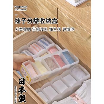 日本進口襪子收納盒內衣內褲整理神器家用抽屜放貼身衣物分格盒子