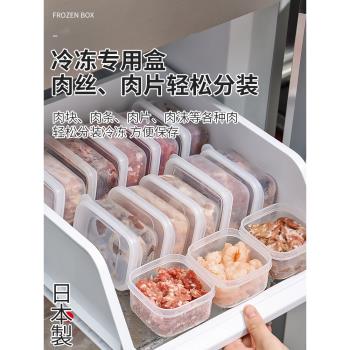 日本進口冷凍肉收納盒冰箱備菜里脊肉牛肉絲分裝保鮮食品級密封盒