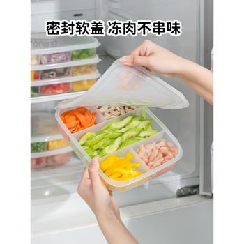 冰箱保鮮盒廚房備菜盒食物分裝密封食品蔬菜肉類分隔冷凍收納盒