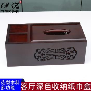 花梨木紅木紙巾盒深色多功能抽紙盒桌面收納盒茶幾遙控器客廳家用