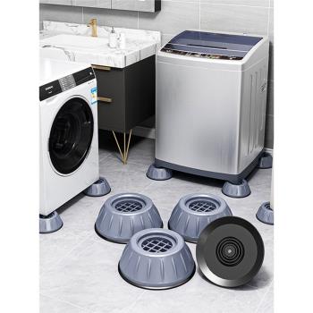 洗衣機底座波輪滾筒通用減震加高墊冰箱增高墊家具防滑靜音桌腳墊