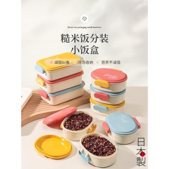 日本進口糙米飯分裝盒減肥減脂定量冷凍微波食品級雜糧保鮮小飯盒