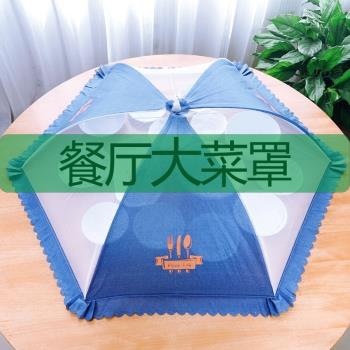 夏季菜罩家用神器蓋菜罩新款可折疊防蒼蠅臺罩廚房剩菜剩飯蓋菜罩