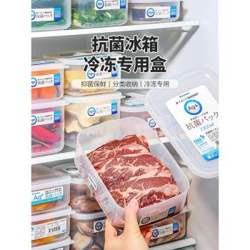 日本進口抗菌冰箱收納盒食品級冷凍室肉專用保鮮盒整理神器儲藏盒