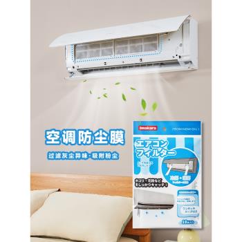 日本自粘空調濾網防塵網家用空調防塵膜進風口出風口過濾膜防塵網