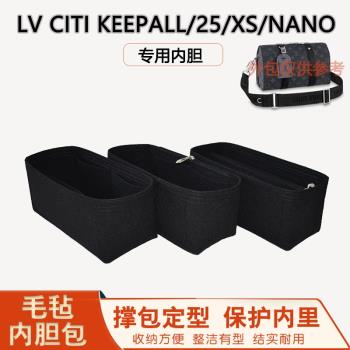 適用LV city keepall nano xs旅行包中包內膽包收納整理包內襯包
