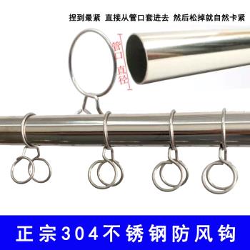 304不銹鋼防風鉤晾衣桿防風圈32圓管衣架防滑扣防落鉤固定掛鉤
