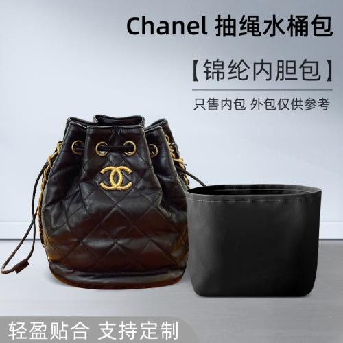 適用于香奈兒Chanel抽繩水桶包內膽包尼龍收納包內袋內襯整理內包