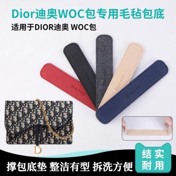 適用Dior迪奧經典woc包底墊底板底撐雙層強韌支撐防塌陷內膽墊