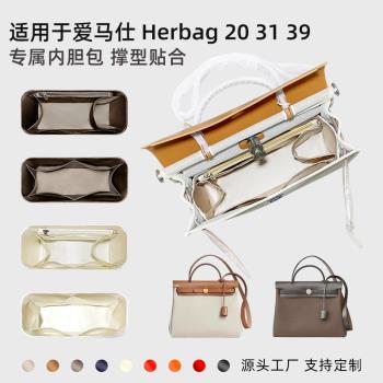 適用愛馬仕Hermes Herbag31 39內膽包尼龍收納包整理內襯內袋內撐