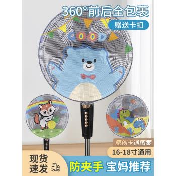 風扇罩防夾手兒童保護網罩安全罩子電風扇套子小孩防護風扇防塵罩